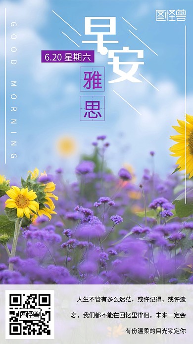 雅思早安海报简约大气紫色薰衣草日签