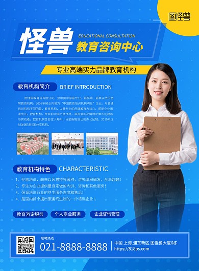 教育咨询企业介绍蓝色简约宣传印刷海报