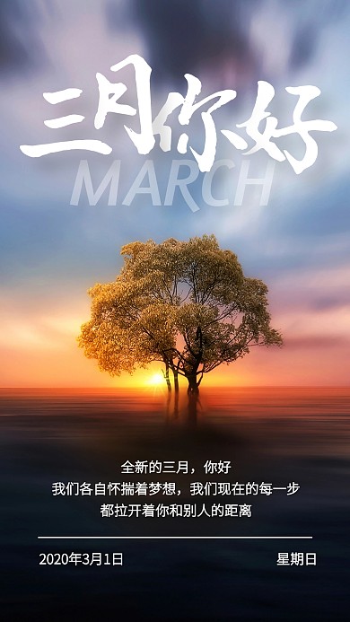 简约大气三月你好问候日签