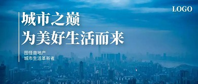 蓝色城市高端大气房地产红包封面图