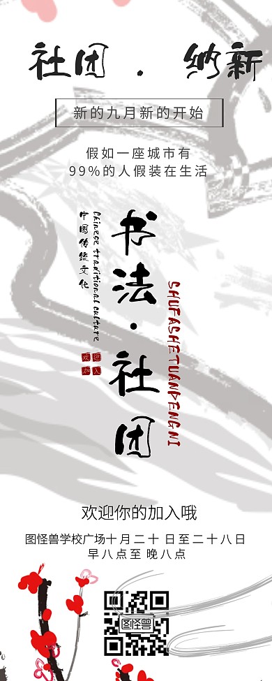 书法社团招新简约毛笔字易拉宝