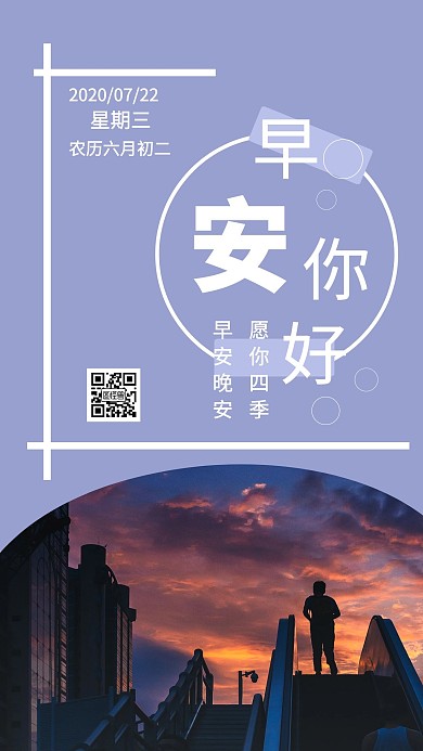简约蓝色朝霞早安日签