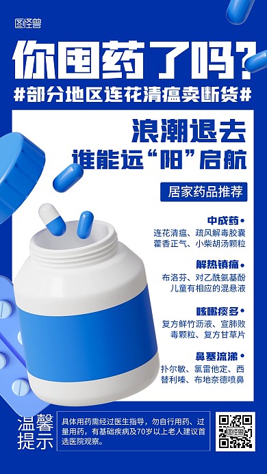 你囤药了吗居家药品推荐保健3d海报