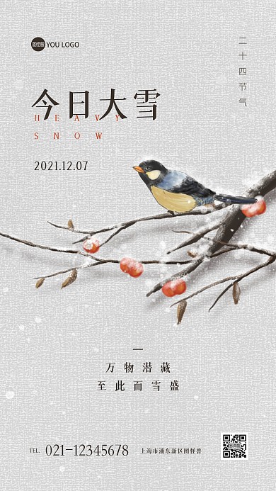今日大雪传统节气古风手机海报