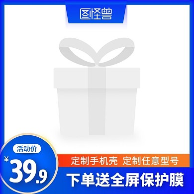 创意科技蓝来图定制手机壳电商淘宝主图