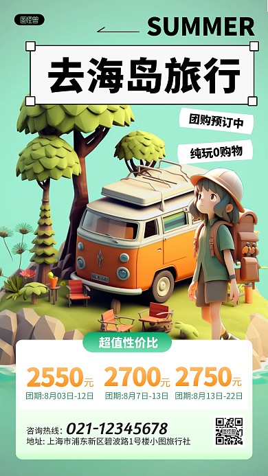 绿色卡通夏日旅行宣传AIGC手机海报