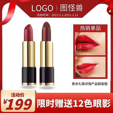 优化边框口红红色电商主图