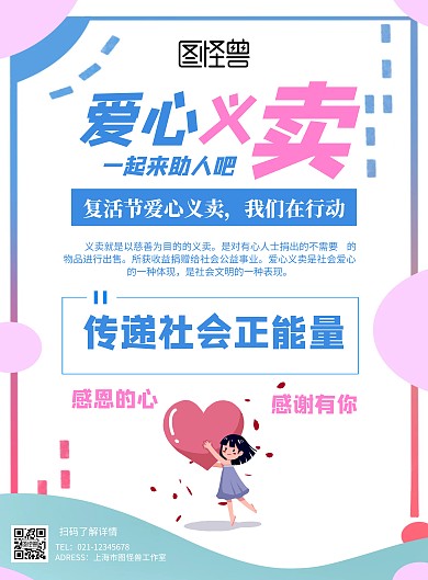 复活节义卖卡通简约竖版海报