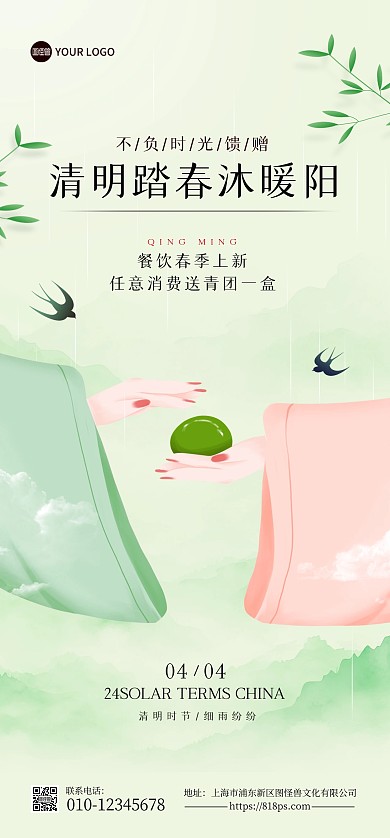 清明节餐饮活动促销全屏海报