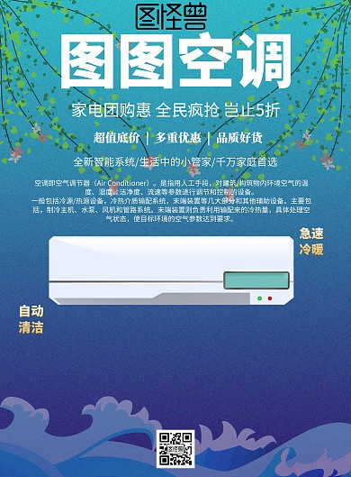 简约风格空调通栏店招宣传海报