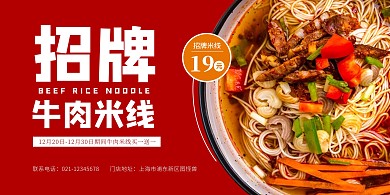 餐饮美食简约米线店宣传海报