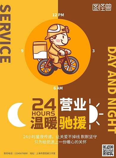 24小时美团药店营业竖版海报黄色创意