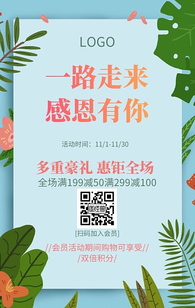 手绘花卉小清新感恩节促销海报