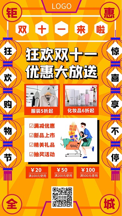 双十一促销活动海报