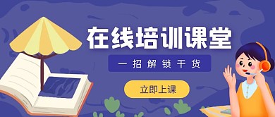 蓝色手绘在线培训课堂公众号封面