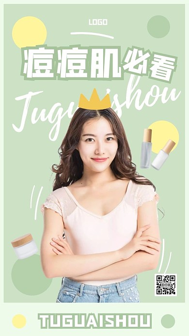 绿色清新美容护肤视频封面
