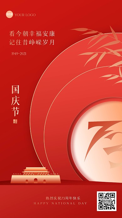 红色大气国庆节祝福剪纸风海报