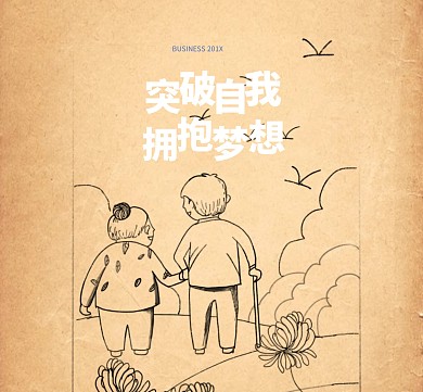 突破自我拥抱梦想朋友圈封面