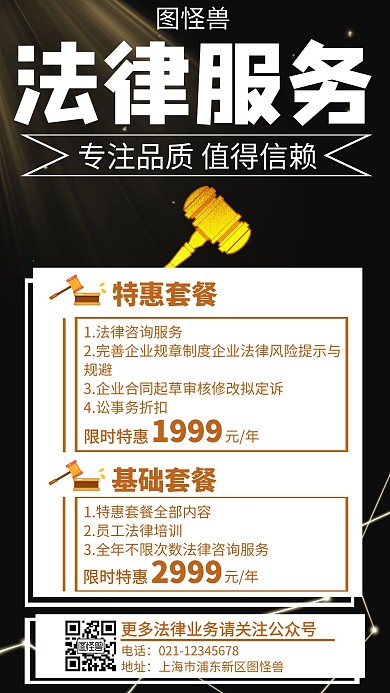 黑金大气创意简约法律套餐海报