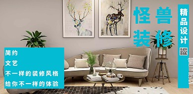 墨绿色装修设计海报横版