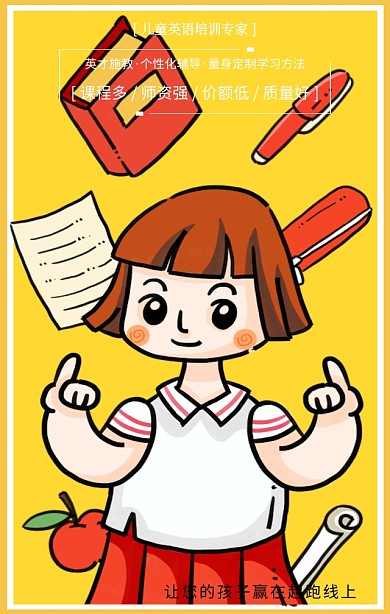 蓝色卡通趣味英语教育培训手机海报