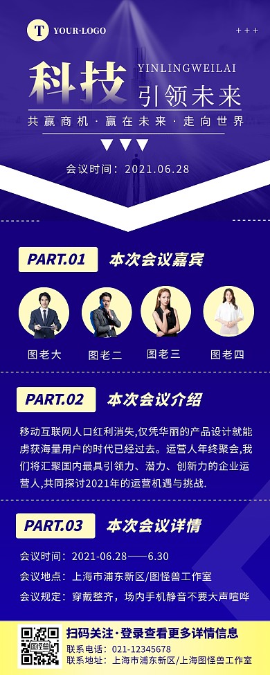 蓝色简约科技科技感渐变长图营销长图