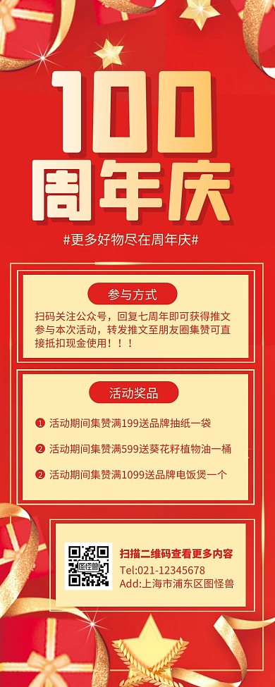 红色大气100周年庆典营销长图