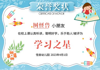 2023年卡通可爱简约扁平手绘幼儿园奖状