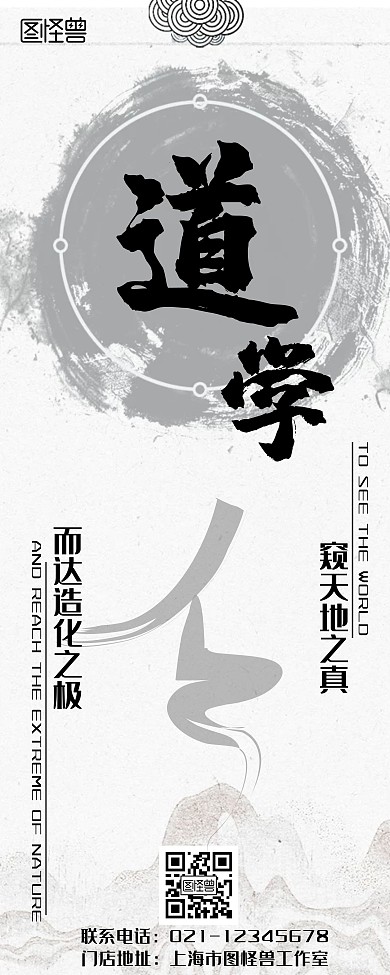 道学古风大气水墨易拉宝