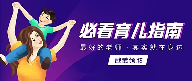 育儿指南简约蓝色营销红包公众号封面