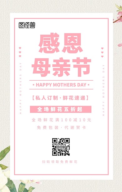 母亲节鲜花店粉色主题色手机海报