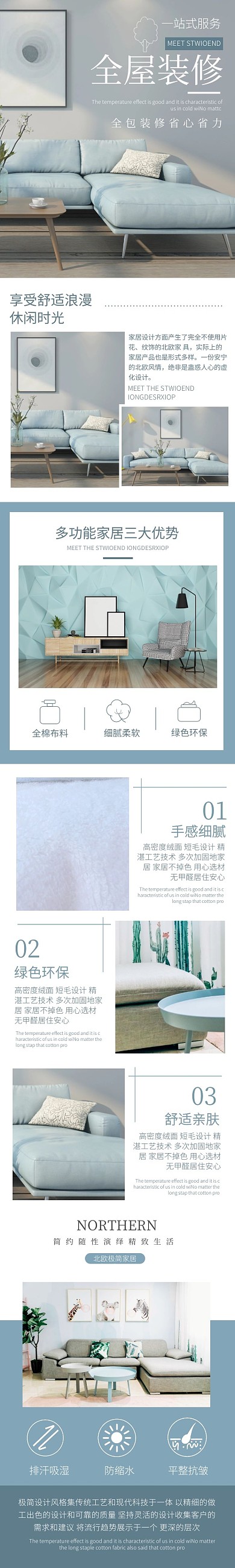 家居产品简约电商产品介绍详情页