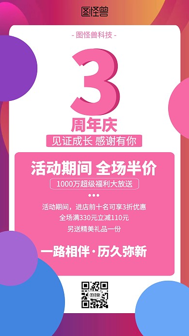 狂欢公司周年庆活动海报