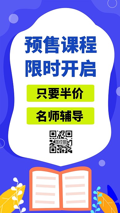 扁平蓝色促销预售课程手机海报