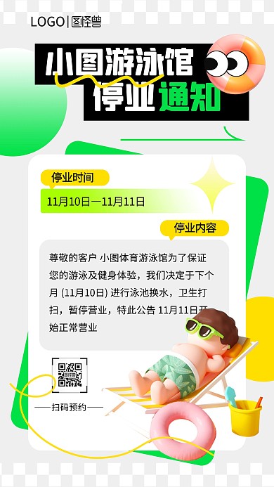 3D卡通游泳运动健身场馆停业通知海报