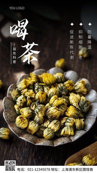 喝茶的益处科普白色简约风摄影图海报