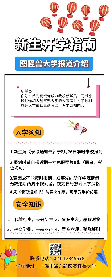 新生报到流程清新营销海报