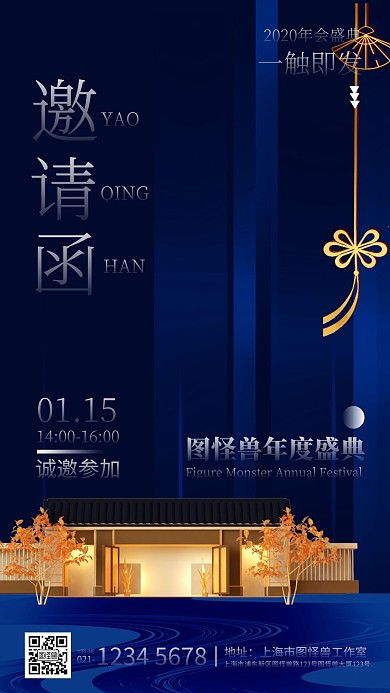 图怪兽原创地产大气2021年会邀请函手机海报