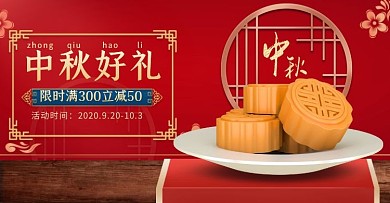 淘宝电商红色中秋节首页轮播海报