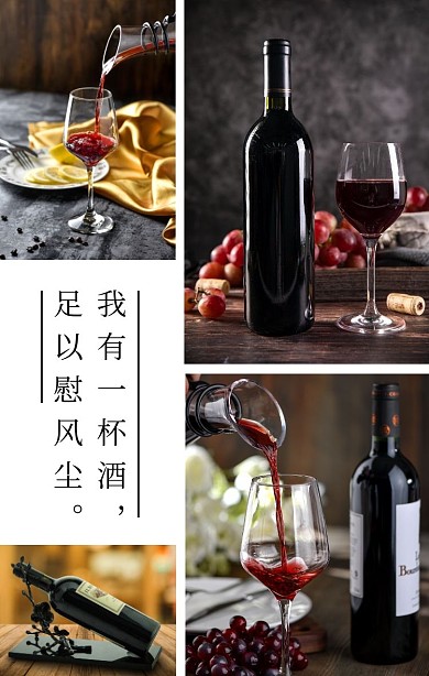 葡萄酒黑色简约竖版拼图