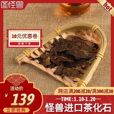 茶化石红色简约主图直通车