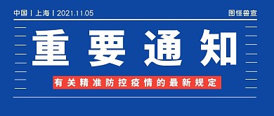 精准通知简约文字蓝色公众号封面