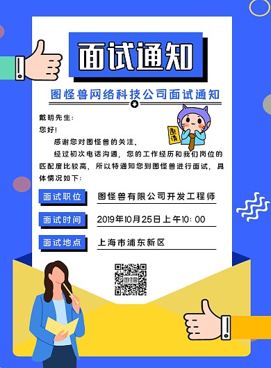 公司面试邀请通知竖版海报