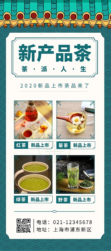 蓝色简约创意新产品茶展架