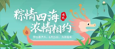 端午节汽车发售促销公众号封面
