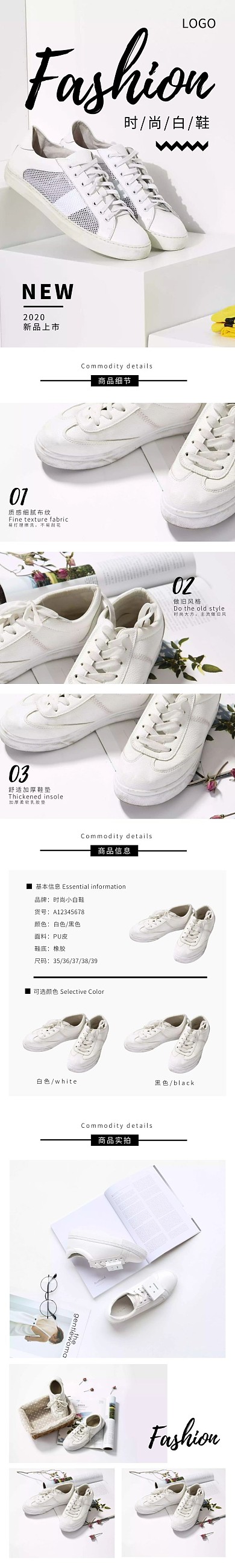 时尚小白鞋简约黑白鞋类箱包详情页