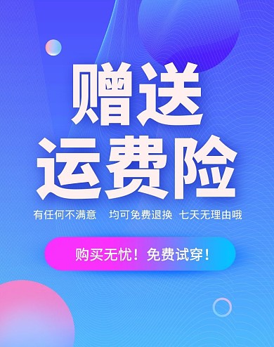 蓝粉色渐变店铺公告运费简约电商竖版海报
