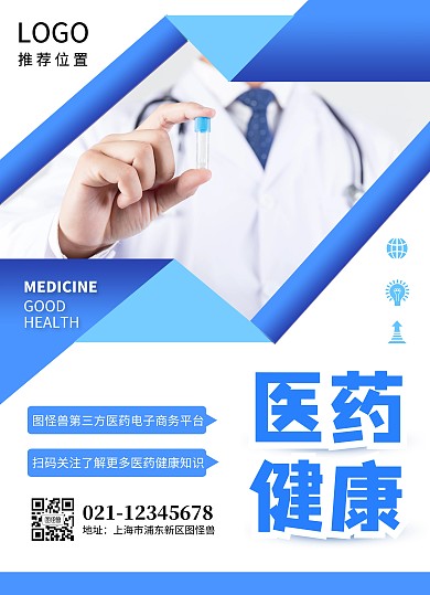 医药健康药品知识身体保健蓝色宣传单