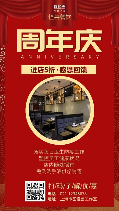 红色大气餐饮美食周年庆营销海报