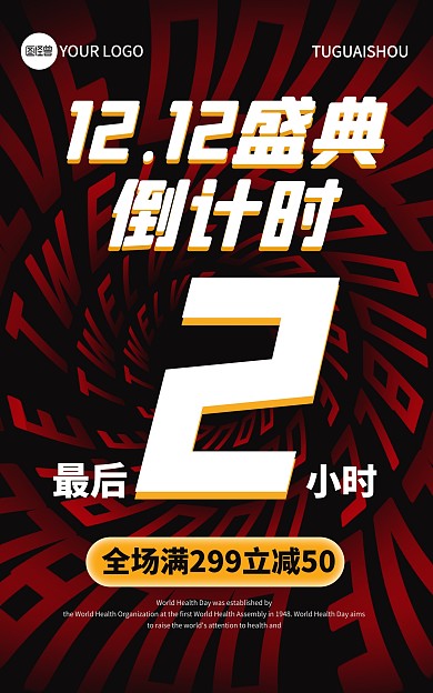 原创电商双十二年终大促倒计时促销海报